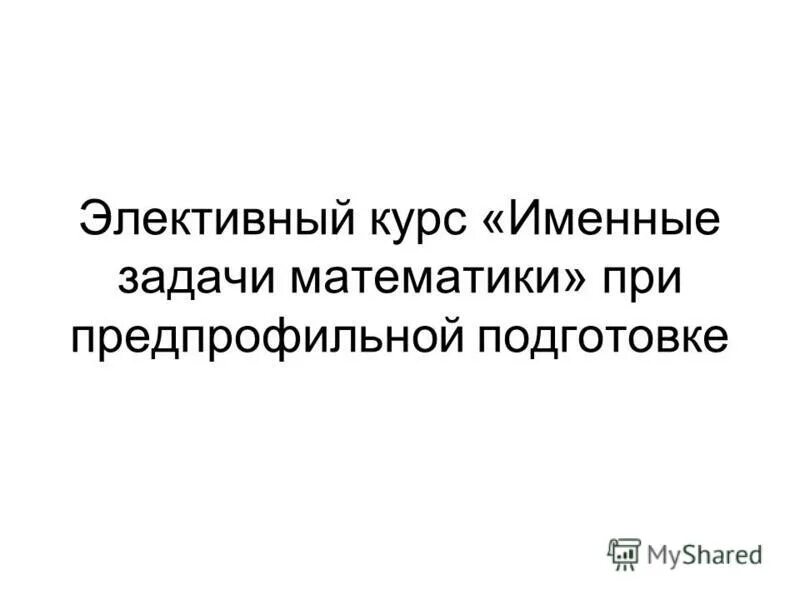стипендиат именная стипендия в резюме. именные части речи. именные задачи. составное глагольное и именное сказуемое 8 класс. типы составных сказуемых.