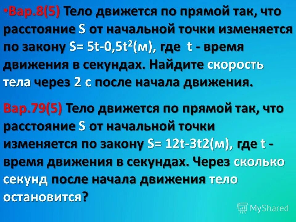 T с 2 6 10 s м. Тело движется по прямой так что расстояние s. Тело движется по закону s t. S 5t+0.5t 2. Расстояние изменяется по закону.