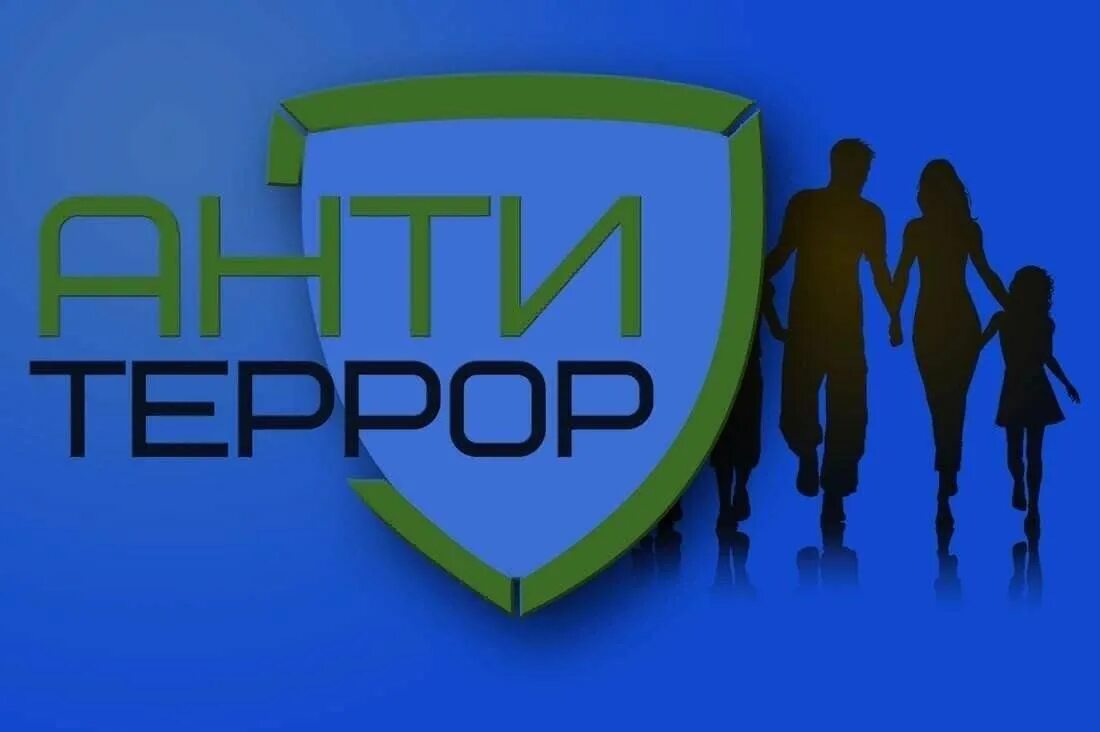 Заголовок антитеррор. Антитеррористическая пропаганда. Плакат «терроризм». Антитеррористическая пропаганда. Терроризм в интернете картинки.