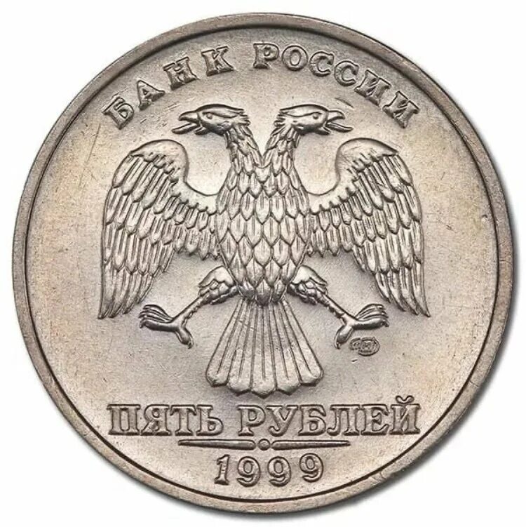 Ммд 1999 цена 1. 5 р 1999. 5 р 1999. 1 рубль пушкин ммд. 5 р 1999.