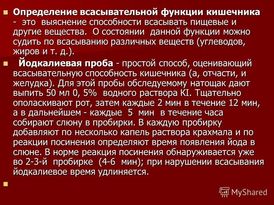 Д определение. Методы изучения всасывающей функции кишечника. всасывательная функция кишечника. определение всасывательной функции пищеварения. нарушение всасывательной функции кишечника.