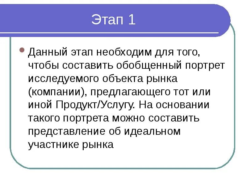 На данном этапе необходимо. Составить обобщенный портрет гражданина. Как составить обобщенный портрет гражданина.