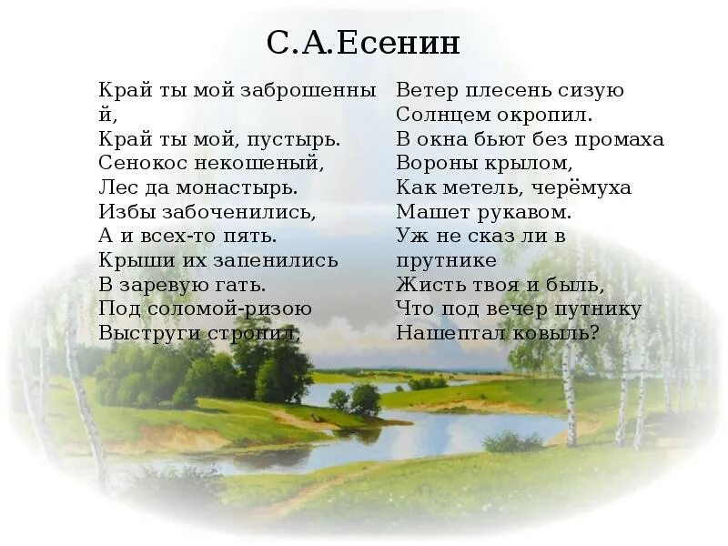 Рассказы и стихи русских писателей о родине. Стихи Есенина о родине. Есенин стихи о родном крае. Стихи Сергея Есенина о родине. Есенин стихи о родине.