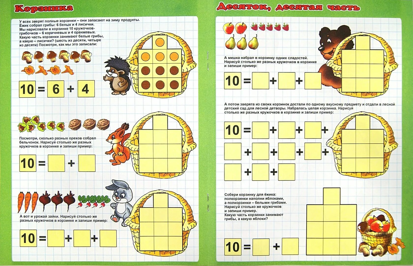 Часть целое задания для дошколят. Деление предметов на равные части. Деление целого на части задания. Часть и целое задания для дошкольников.
