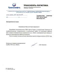 Транснефть логистика сайт