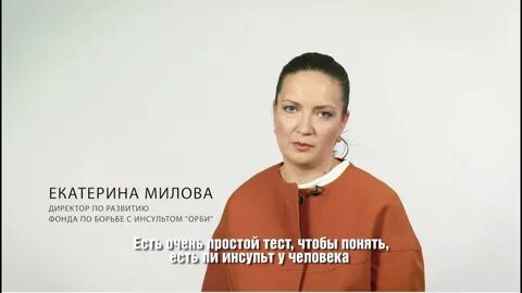 Фонд орби инсульт