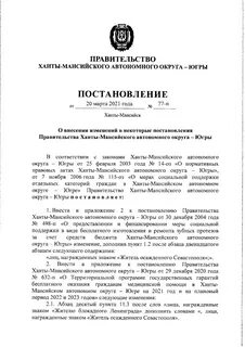 Постановление губернатора хмао