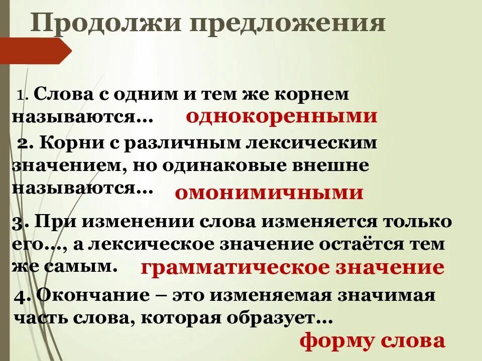 Точка лексическое значение из предложения 7. Корни с лексическим значением. Предложения с различной лексикой. Продолжи предложение. Корни при лексическом значении.