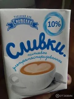 Сливки 10 мл