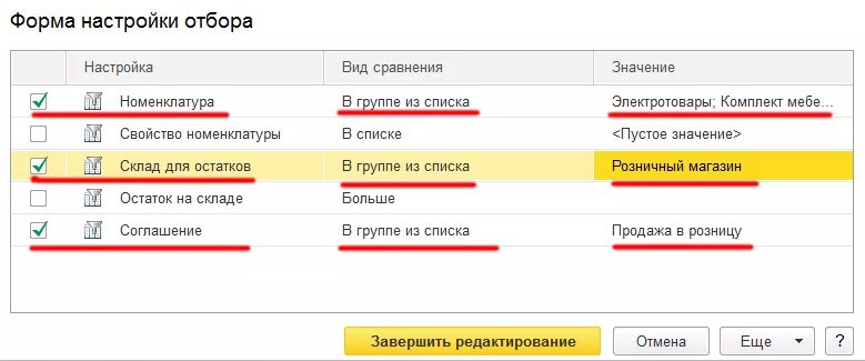 Группа списка в 1с. Настройка формы подбора номенклатуры. Форма подбора номенклатуры 1с. С 1с отбор номенклатуры. Отбор по номенклатурной группе в 1с отчет.