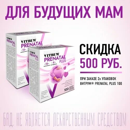 Витрум пренатал плюс таб ппо №30. Витрум пренатал 100. Витрум плюс 100. Витрум пренатал форте. Витрум плюс 100.