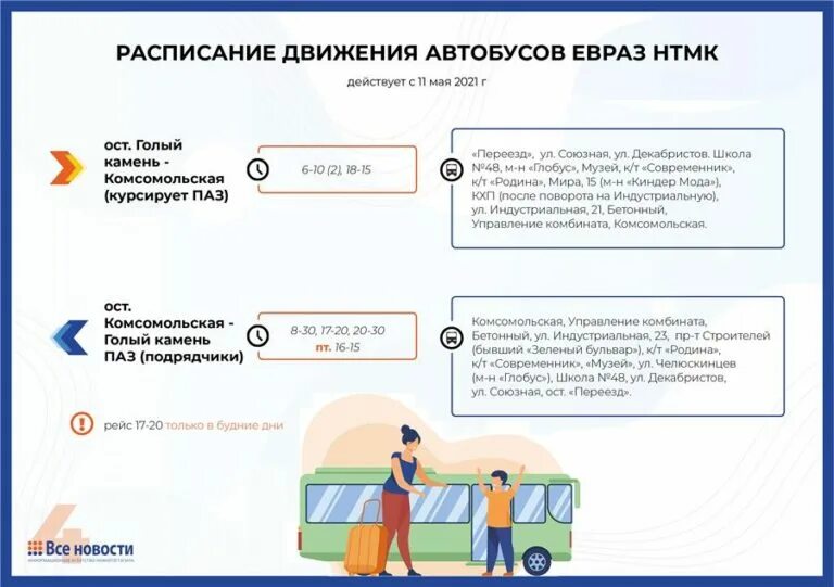 Расписание автобуса евраз новокузнецк. Расписание автобуса евраз новокузнецк. Расписание автобуса евраз новокузнецк. Расписание автобуса евраз новокузнецк. Расписание автобуса евраз новокузнецк.