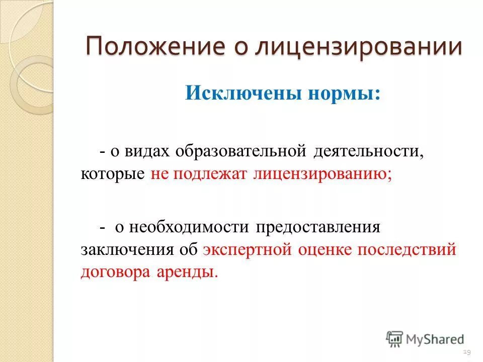 Кластфикация норм право. Хранение кассовых документов. Структура нормы права презентация. Международные нормы пример. Срок хранения кассовых документов.