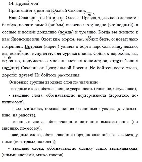 Друзья Мои приезжайте к нам на Южный Сахалин. Русский язык 9 класс упражнение 14. Вы вероятно видели друзья Мои море. Диктант море вы вероятно видели. Вы вероятно видели друзья мои