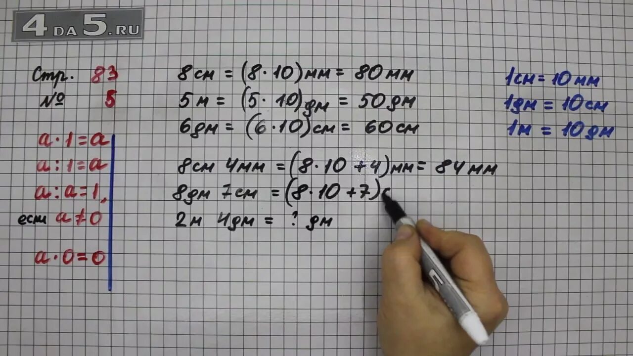 Математика 5 упр 83. Математика 3 класс 2 часть стр 83 задача 3. Математика 3 класс 2 часть стр 83 номер 5. Математика 3 класс 1 часть стр 83 номер 3. Математика 3 класс 1 часть стр 83 номер 4.