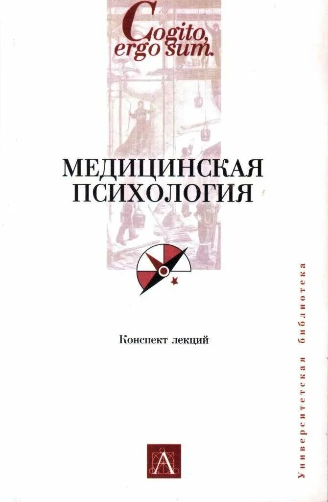 М. Российский психологический журнал. Медицинская психология журнал. Медицинская психология журнал. Учебник.