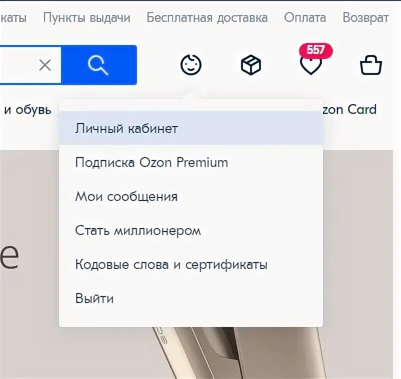 Как в приложении озон очистить вы смотрели. Где в озоне электронные чеки. как очистить историю покупок в озоне. где найти чеки на озон.