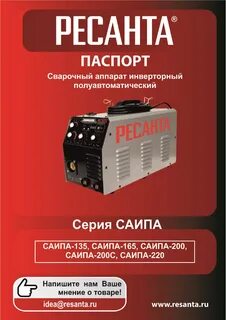 Инструкция по эксплуатации ресанта