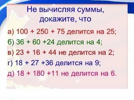 Делимость суммы и произведение примеры Фотографии СФОРМУЛИРУЙТЕ СВОЙСТВА ДЕЛИМОСТИ СУММЫ И РАЗНОСТИ