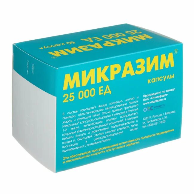 Микразим капс. 25000ед №50. Панкреатин капсулы 25000 ед. Микразим капсулы 25000. Панкреатин таблетки.