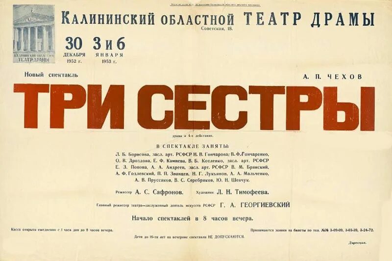 афиша детского театра. афиша новогоднего спектакля для детей. новогодний спектакль афиша. пьеса три сестры картинки. афиша спектаклей 30 декабря.
