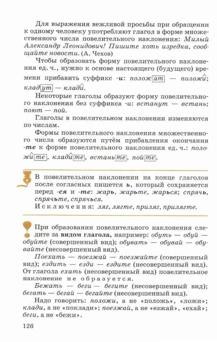 Д. Д. Учебник (чеснокова). Русский язык 5-9 класс теория углубленное изучение бабайцева. Учебник по русскому языку 5-9 класс теория бабайцева.