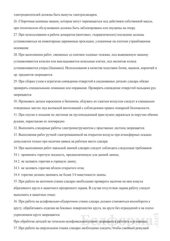 Инструкции охраны труда оператор линии. Инструкции охраны труда оператор линии