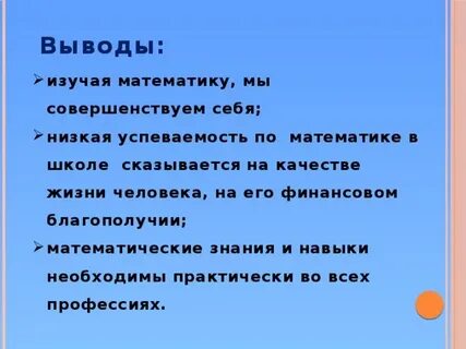 Почему необходимо хорошо знать математику вывод