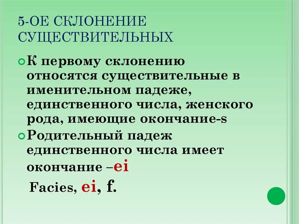 Склонение существительных c