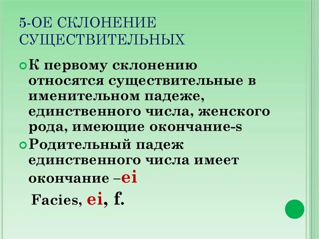 Что относится к первому склонению. Латинский существительные 1 склонения. К первому склонению относятся существительные. Существительное 1 склонения в латинском. Родительный падеж на латыни