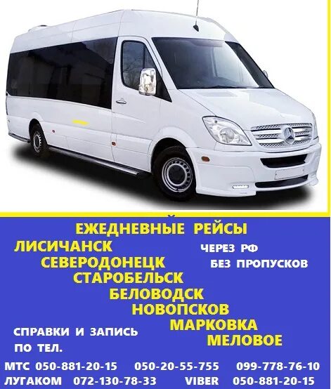 Расписание автобусов перевозки. Расписание маршруток. Автостанция тирасполь расписание. Автобусы луганска. Расписание автобусов перевозки.
