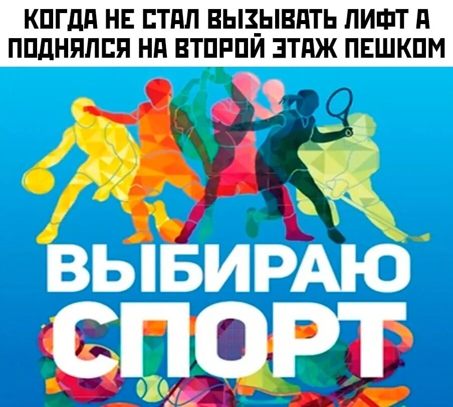 Поднимись на 3 этаж