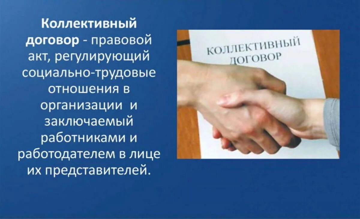 Коллективно трудовой договор пример. Преимущества коллективного договора. Коллективно трудовой договор пример. Коллективный договор и профсоюз. Коллективные договоры и соглашения.