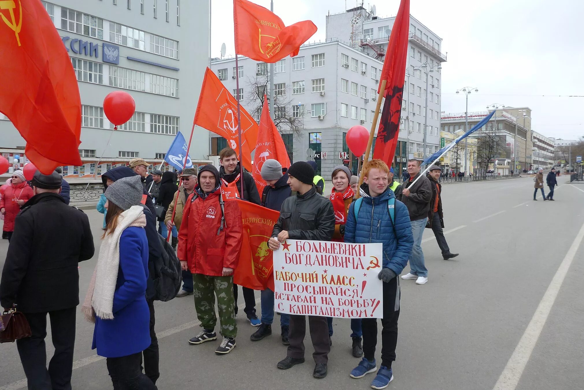 Предвыборный митинг. Митинг. КПРФ Екатеринбург 1 мая. Молодые коммунисты. Митинг коммунистов.