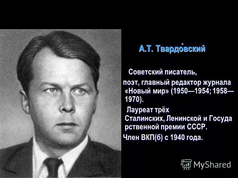 твардовский редактор журнала