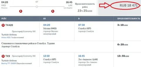 Сколько стоят билеты москва лос анджелес