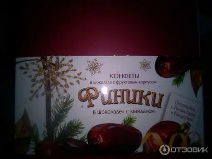 Конфеты финики в шоколаде с миндалем