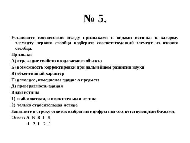 Установите соответствие между видами истины. Установите соответствие между видами истины