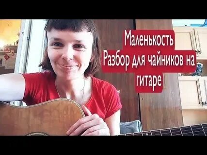 Песня алены швец маленькость