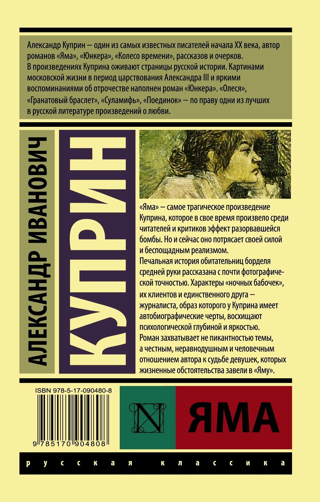 Яма повесть куприна. Азбука классика. Уилки коллинз армадэль. "яма". Яма куприн эксклюзивная классика.