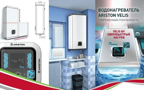 Ariston velis