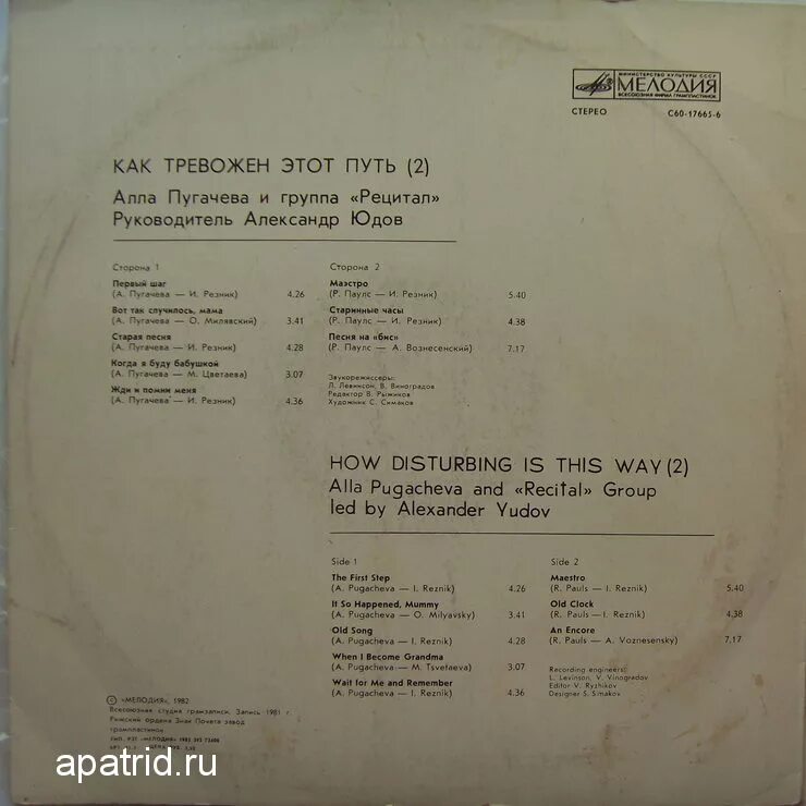 Алла пугачева как тревожен этот путь. Алла пугачева и группа рецитал как тревожен этот путь. Алла пугачёва рецитал. Пластинка как тревожен этот путь. Пластинка( алла пугачёва как тревожен этот путь- 2).