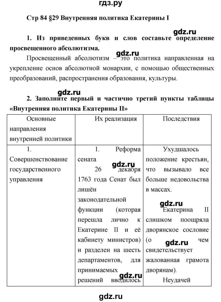 История россии 7 класс параграф 26 таблица. Таблица по истории 7 класс параграф 29. Таблица по истории параграф 29. История параграф 29. Таблица по истории 5 класс параграф 29 таблица.