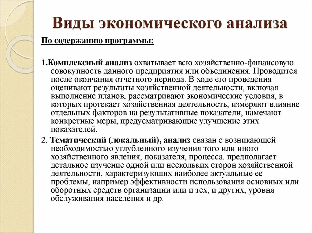 Анализ видов экономической деятельности. Экономический анализ. Анализ видов экономической деятельности. Анализ видов экономической деятельности. Виды анализа хозяйственной деятельности.