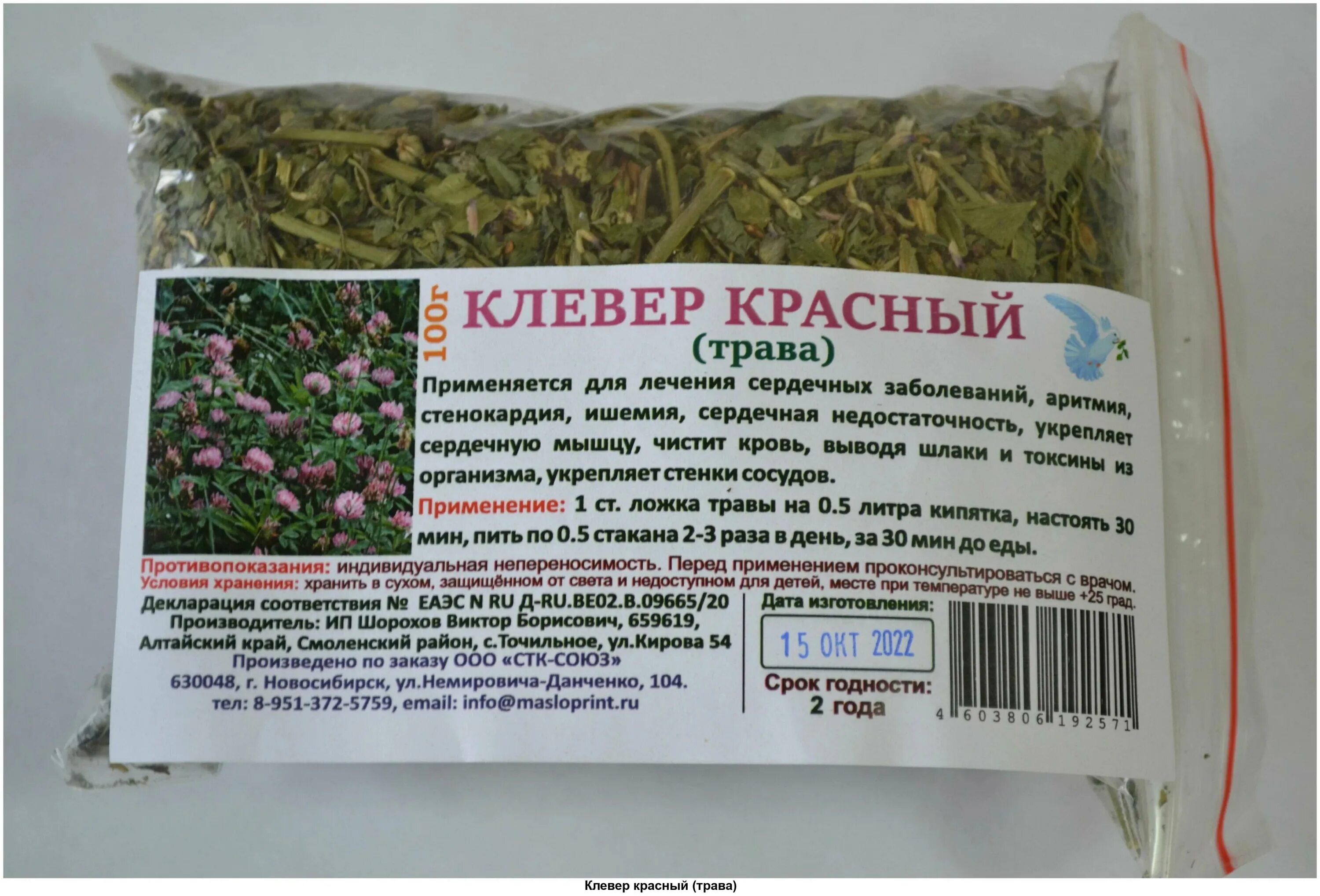 Красный клевер для чего. Красный клевер трава. клевер травник. экстракт красного клевера. красный клевер таблетки.