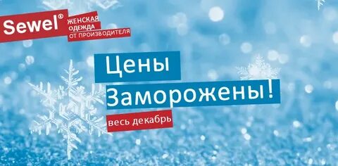 Заморозка цен