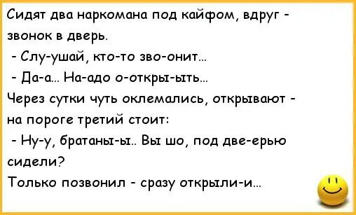 Сиди дура. Анекдот сидят два наркомана. Анекдоты про наркоманов. Анекдот про алкаша и наркомана. Анекдоты самые смешные про наркоманов.