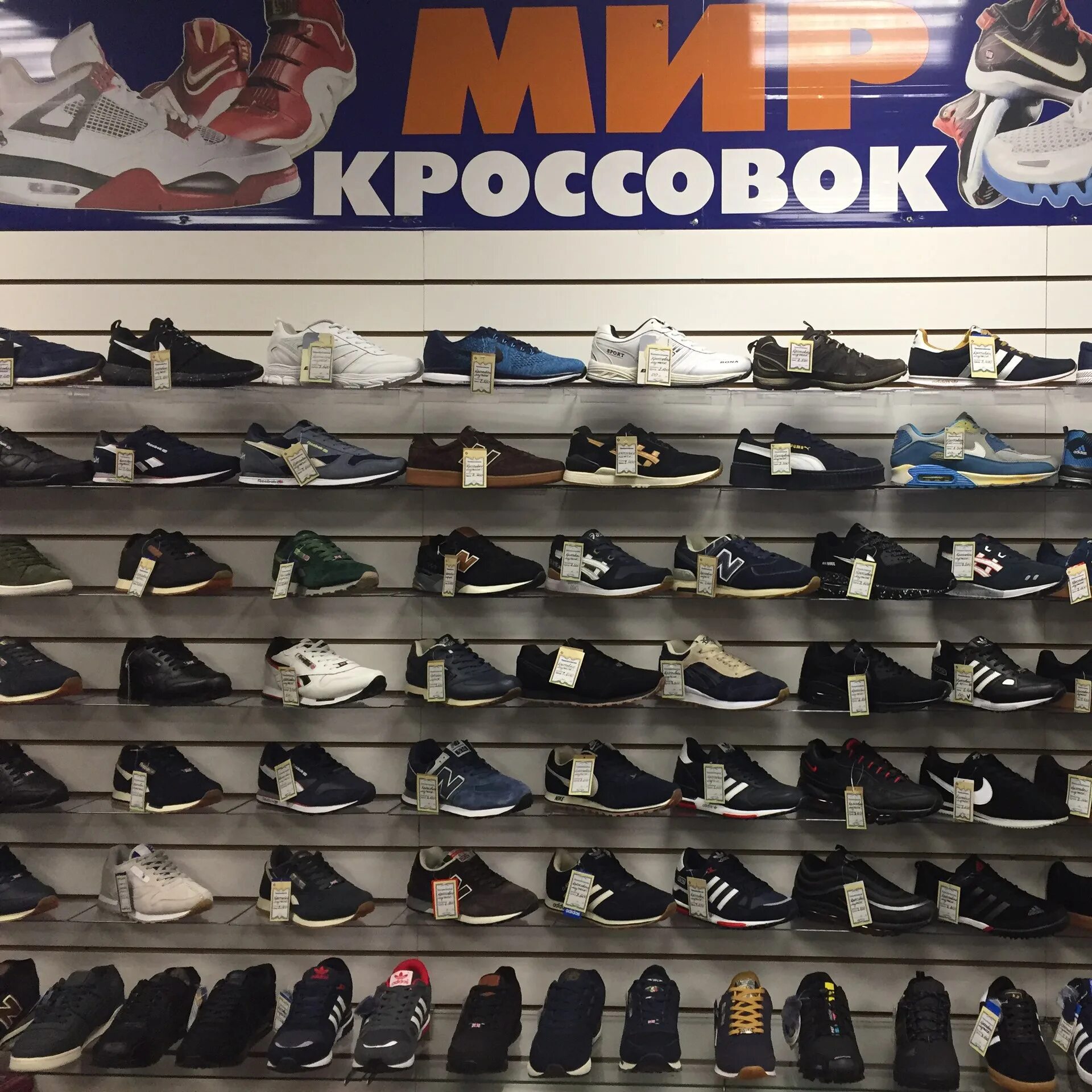 Мир кроссовок. Мир кроссовок Орел. Мир кроссовок Саратов. Мир кроссовок Энгельс. Магазин кроссовок саратов