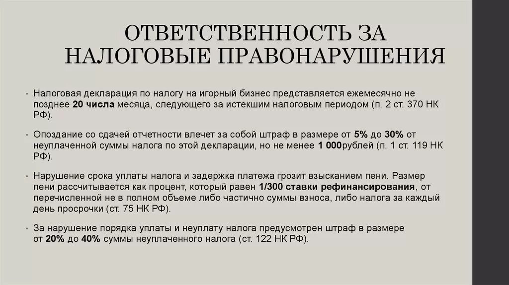 Налоговые правонарушения статья. Ответственность за нологовоеправонарушения. Налоговая ответственность за налоговые правонарушения. Санкции за налоговые правонарушения. Ответственность налогоплательщика за налоговые правонарушения.