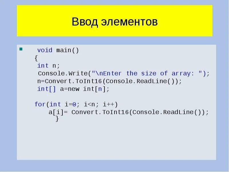 C вывести на экран. Ввод в си Шарп. Console.readline что это с#. Ввод с клавиатуры си Шарп. Ввод переменной с консоли в c#.